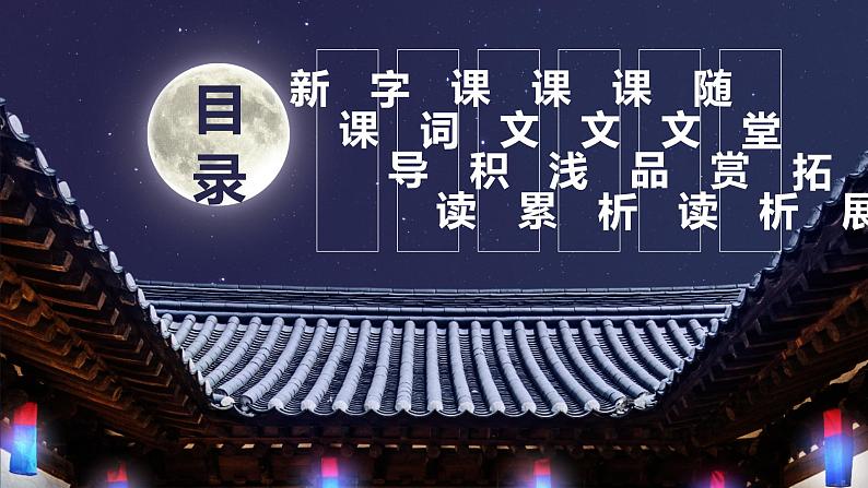 部编版语文八年级上册-11.短文两篇 答谢中书书 优质课件+优秀教案02