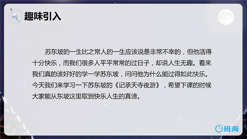 部编版语文八年级上册-11.短文两篇 答谢中书书 优质课件+优秀教案04