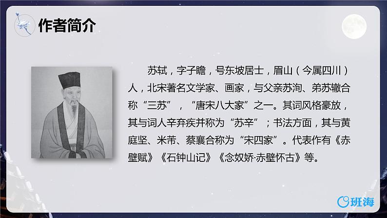 部编版语文八年级上册-11.短文两篇 答谢中书书 优质课件+优秀教案05