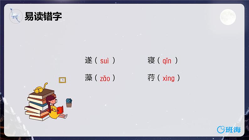 部编版语文八年级上册-11.短文两篇 答谢中书书 优质课件+优秀教案08