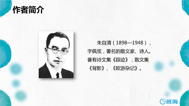 部编版语文八年级上册-14.背影 优质课件+优秀教案05