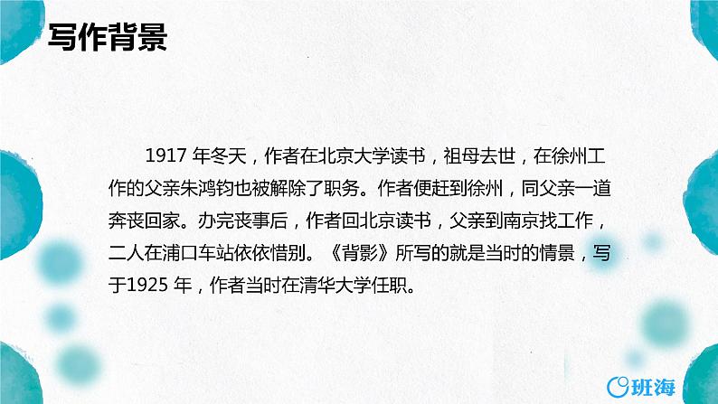 部编版语文八年级上册-14.背影 优质课件+优秀教案06