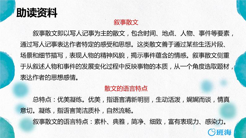 部编版语文八年级上册-14.背影 优质课件+优秀教案07