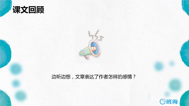 部编版语文八年级上册-14.背影 优质课件+优秀教案04
