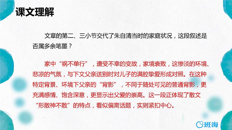 部编版语文八年级上册-14.背影 优质课件+优秀教案06