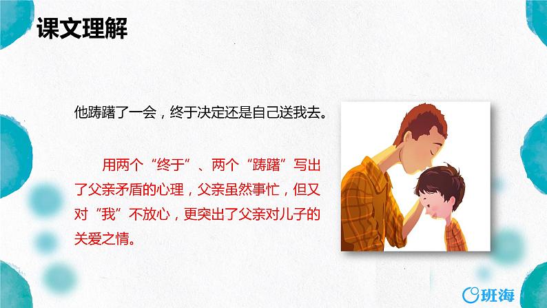 部编版语文八年级上册-14.背影 优质课件+优秀教案07