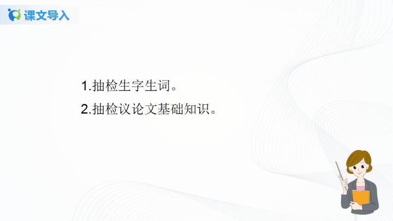 16《最苦与最乐》第二课时课件+教案03