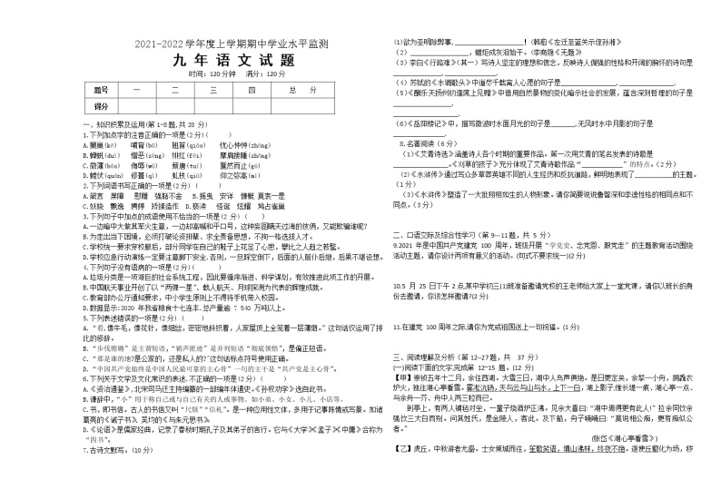 黑龙江省讷河市2021-2022学年九年级上学期期中考试语文试题(word版含答案)01