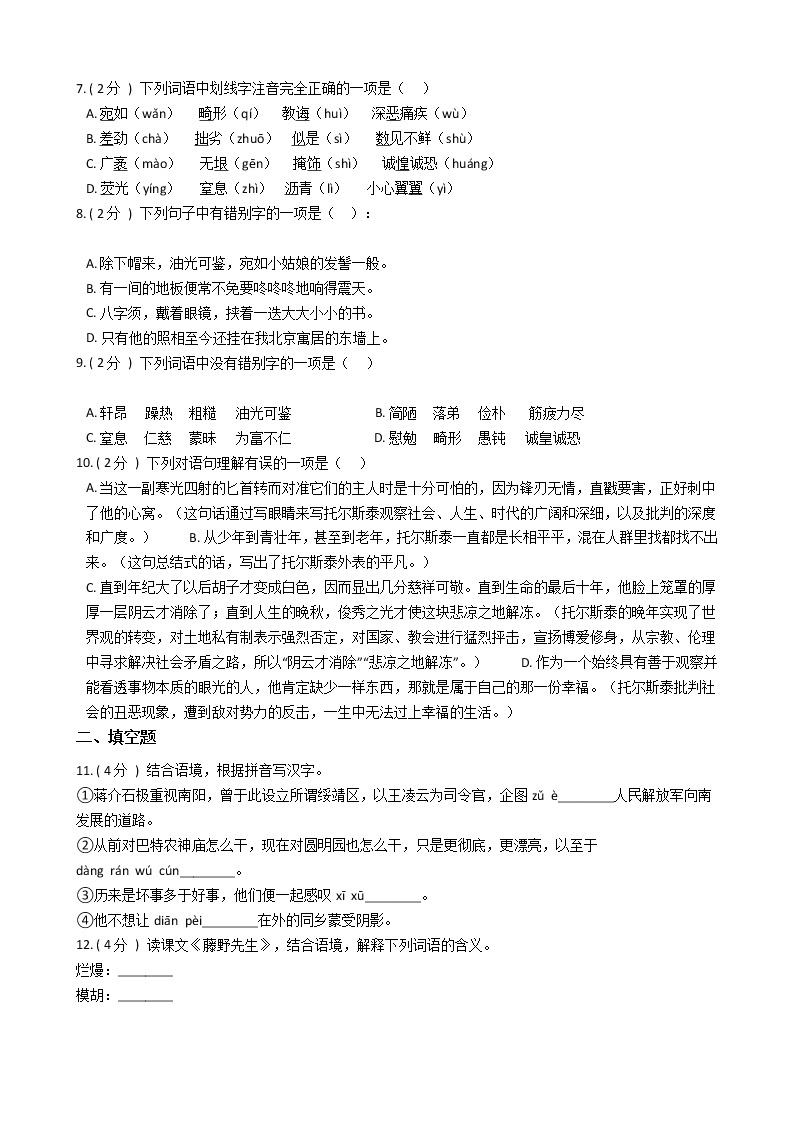 统编版（部编版）初中语文八年级上册第二单元单元测试卷（含答案）02