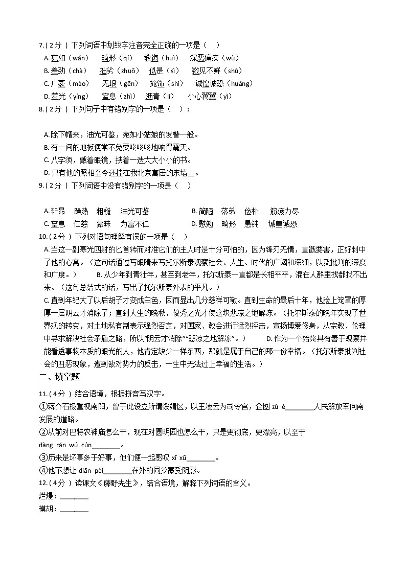 统编版(部编版)初中语文八年级上册第二单元单元测试卷(含答案)第2页
