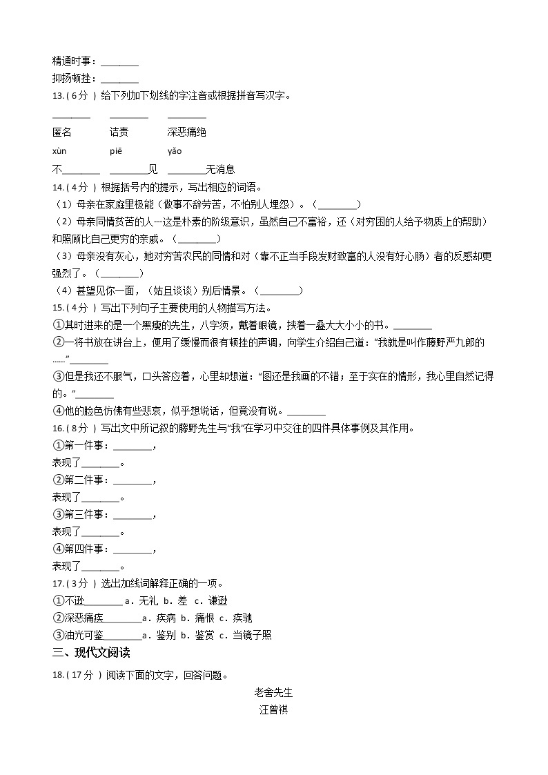 统编版（部编版）初中语文八年级上册第二单元单元测试卷（含答案）03