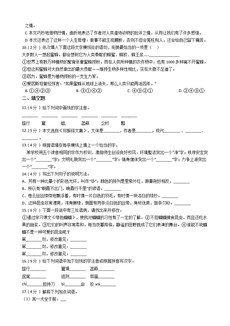 统编版(五四学制)初中语文七年级上册第五单元单元测试卷(含答案)第2页