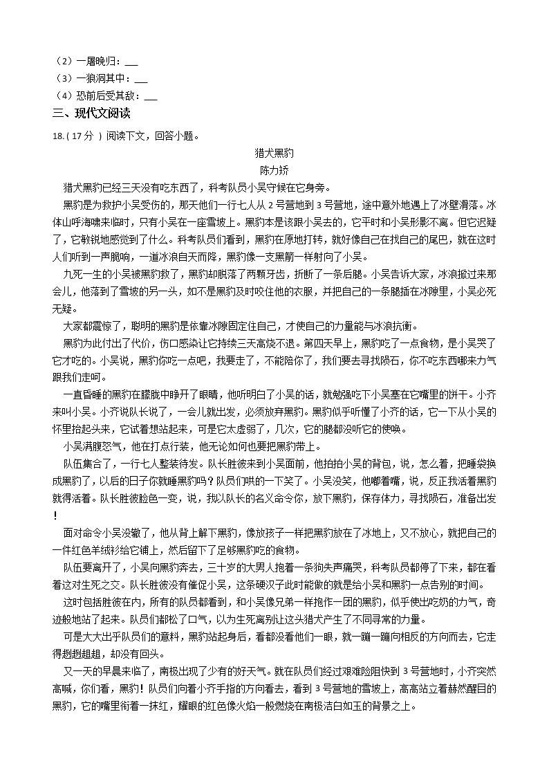 统编版（五四学制）初中语文七年级上册第五单元单元测试卷（含答案）03