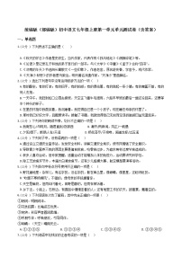 初中语文人教部编版七年级上册第一单元单元综合与测试单元测试习题