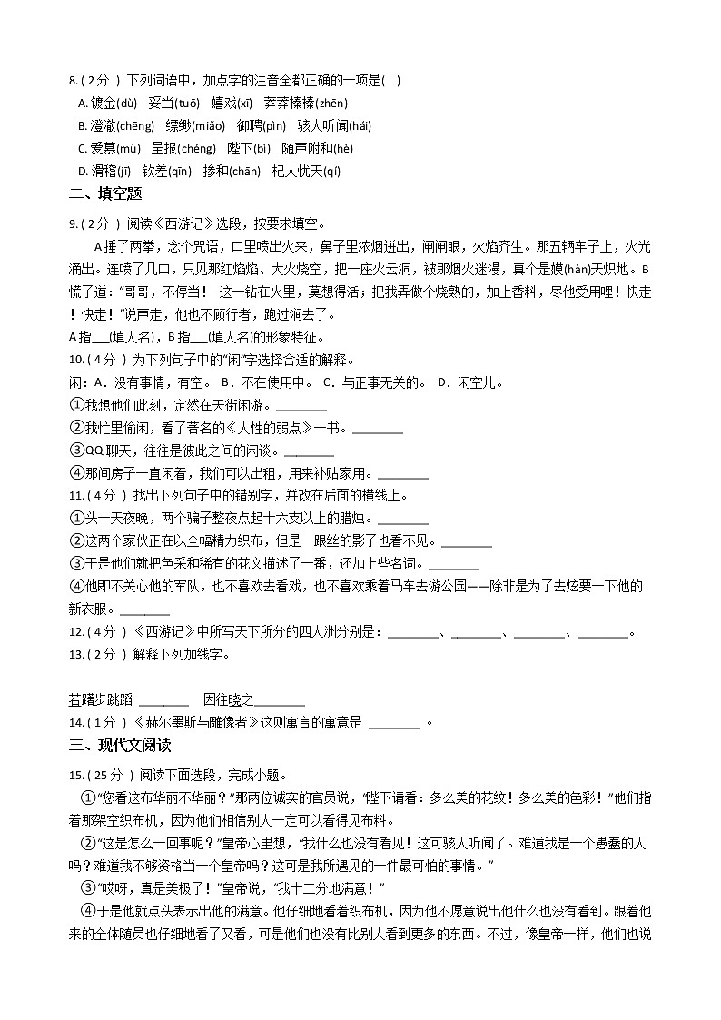 统编版(五四学制)初中语文七年级上册第六单元单元测试卷(含答案)02