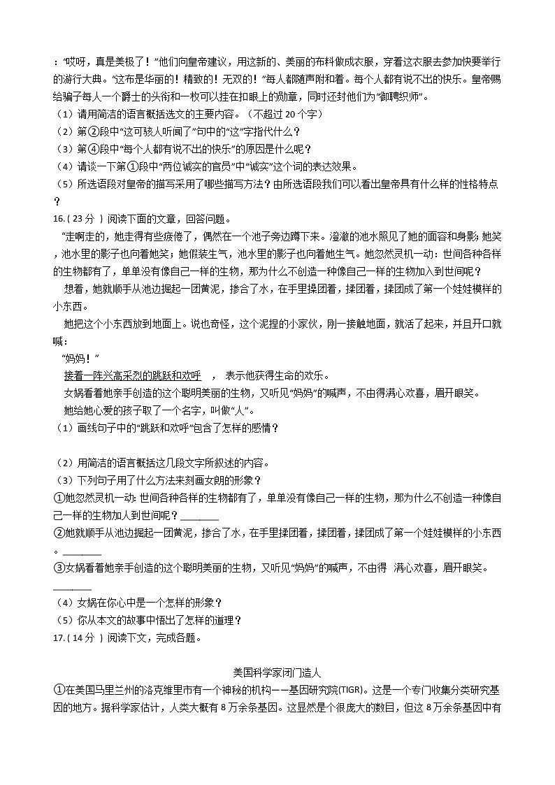 统编版(五四学制)初中语文七年级上册第六单元单元测试卷(含答案)03