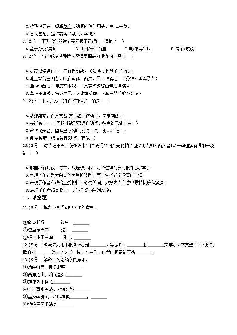 统编版(部编版)初中语文八年级上册第三单元单元测试卷(含答案)02