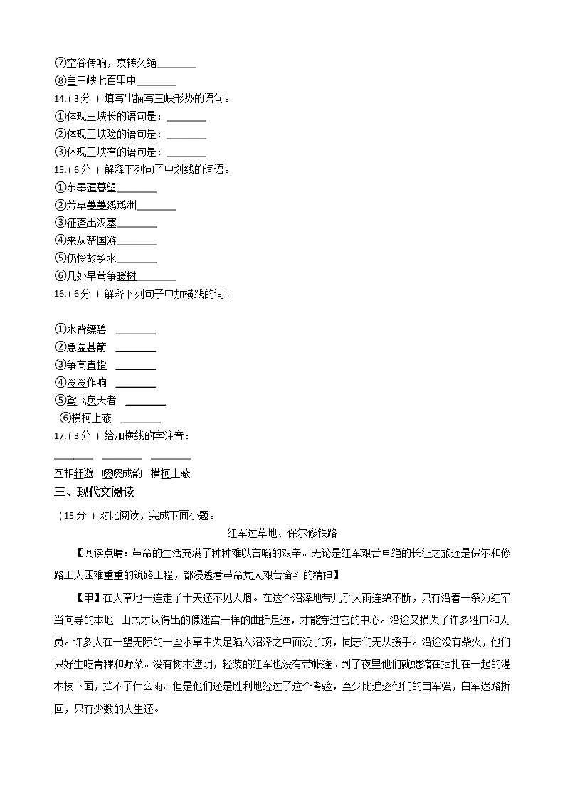 统编版(部编版)初中语文八年级上册第三单元单元测试卷(含答案)03