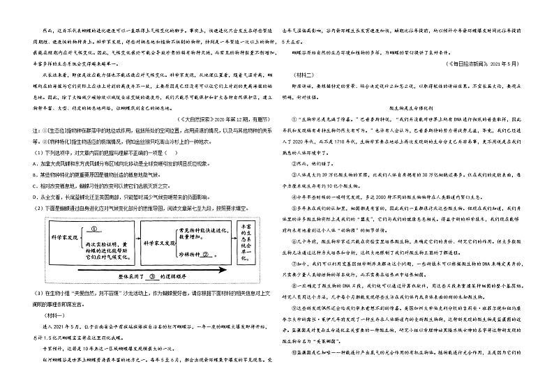 专题12:说明文阅读-2021-2022学年八年级语文上学期期末专项复习(部编版)03