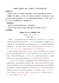 初中语文人教部编版八年级上册任务三 新闻写作教学设计