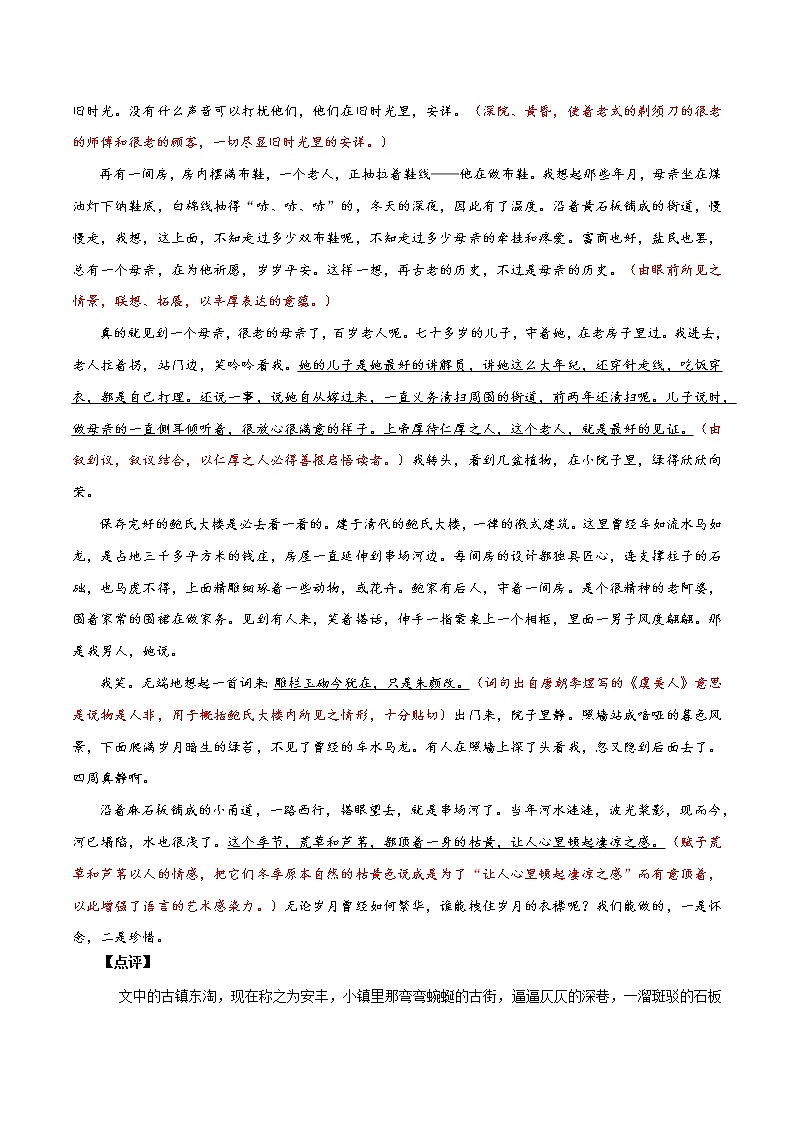 专题11 第五单元“学写游记”(八下)-部编版八年级语文单元同步作文教学案教案第2页