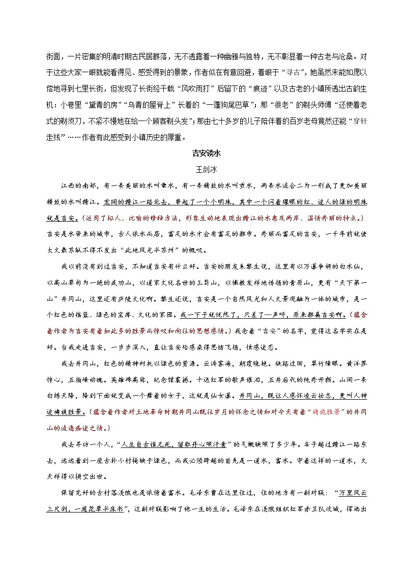 专题11 第五单元“学写游记”(八下)-部编版八年级语文单元同步作文教学案教案第3页