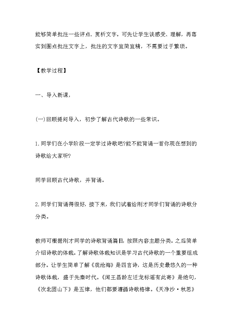 部编版语文七年级上册-4.古代诗歌四首【优秀教案】第3页