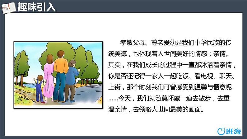 部编版语文七年级上册-6.散步 优质课件+优秀教案04