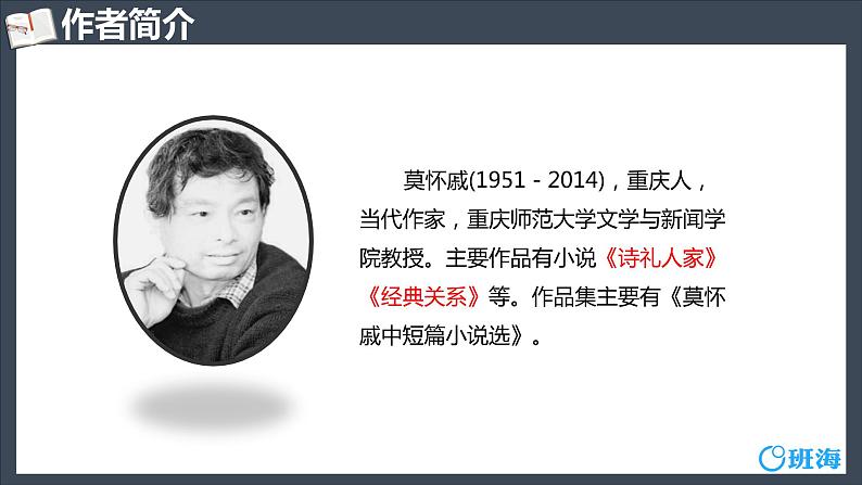 部编版语文七年级上册-6.散步 优质课件+优秀教案05
