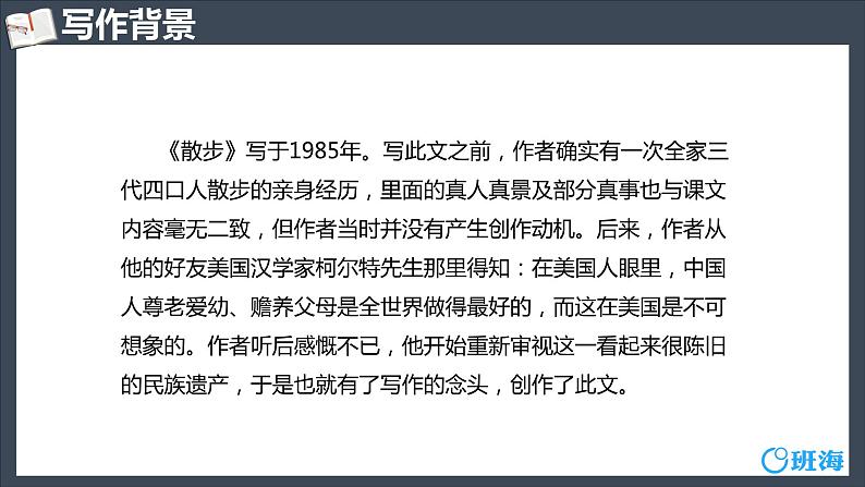 部编版语文七年级上册-6.散步 优质课件+优秀教案06