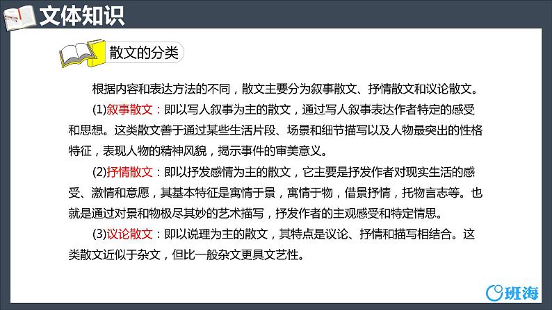 部编版语文七年级上册-6.散步 优质课件+优秀教案07