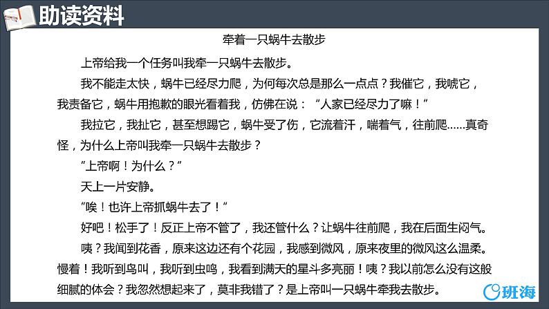 部编版语文七年级上册-6.散步 优质课件+优秀教案08