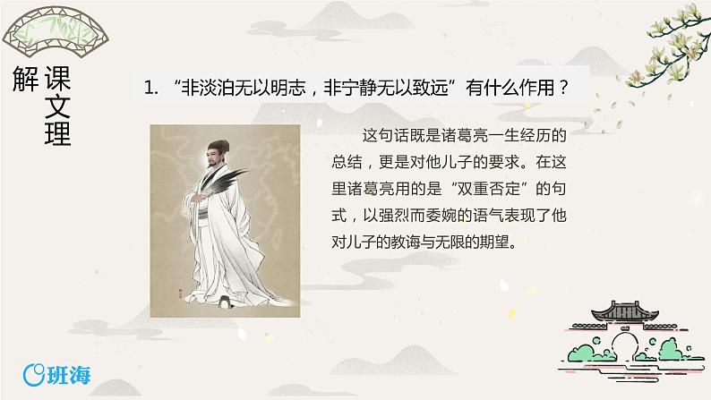 部编版语文七年级上册-15.诫子书 优质课件+优秀教案04