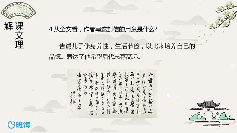 部编版语文七年级上册-15.诫子书 优质课件+优秀教案07