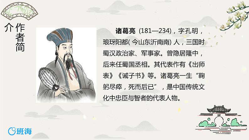 部编版语文七年级上册-15.诫子书 优质课件+优秀教案05