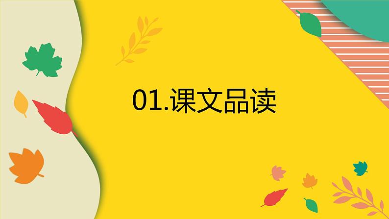 部编版语文七年级上册-18.狼 优质课件+优秀教案03