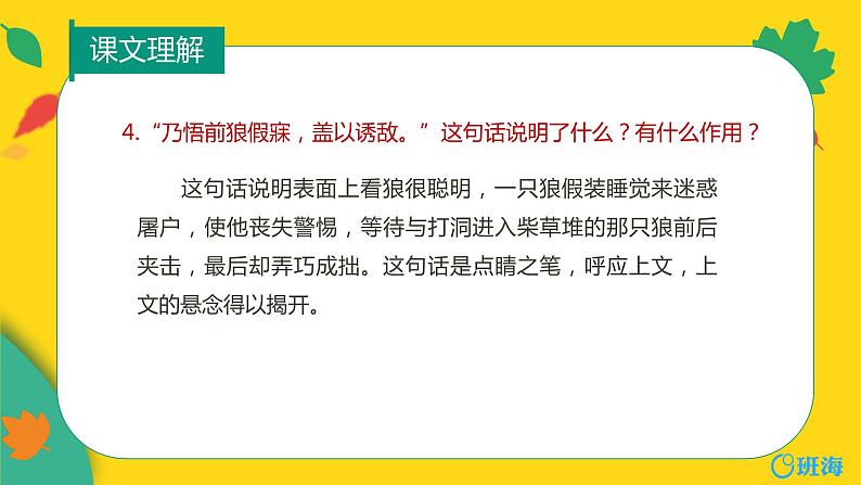 部编版语文七年级上册-18.狼 优质课件+优秀教案07