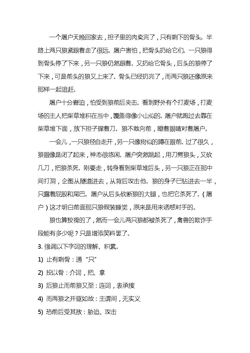 部编版语文七年级上册-18.狼 优质课件+优秀教案03