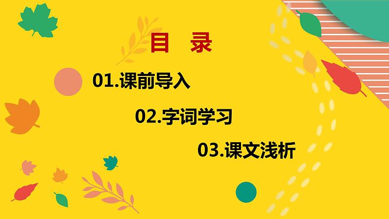 部编版语文七年级上册-18.狼 优质课件+优秀教案02