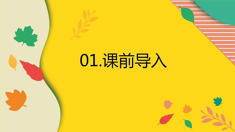 部编版语文七年级上册-18.狼 优质课件+优秀教案03