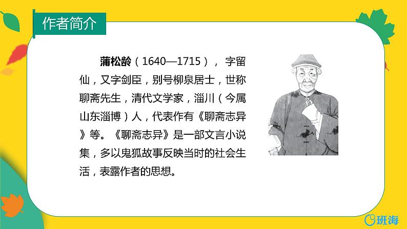 部编版语文七年级上册-18.狼 优质课件+优秀教案05