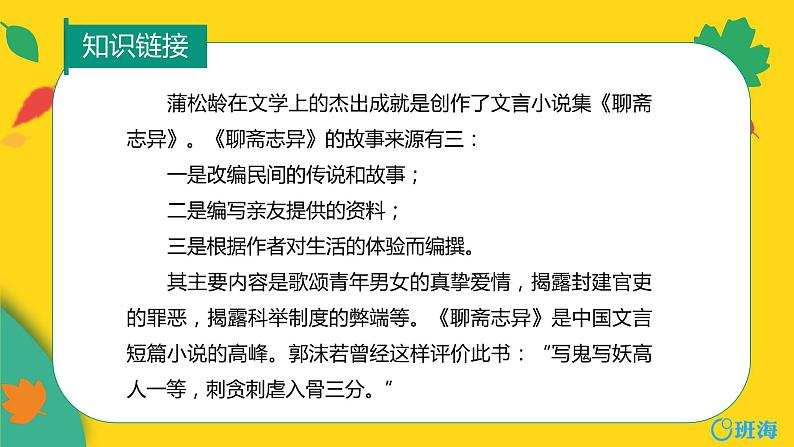 部编版语文七年级上册-18.狼 优质课件+优秀教案06