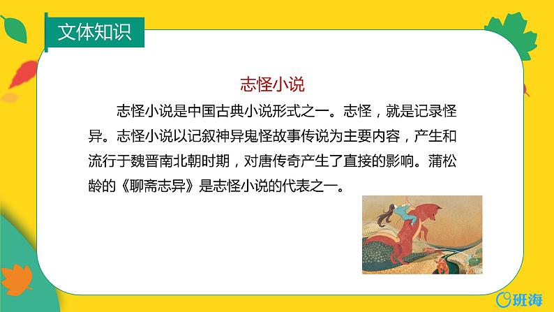 部编版语文七年级上册-18.狼 优质课件+优秀教案08