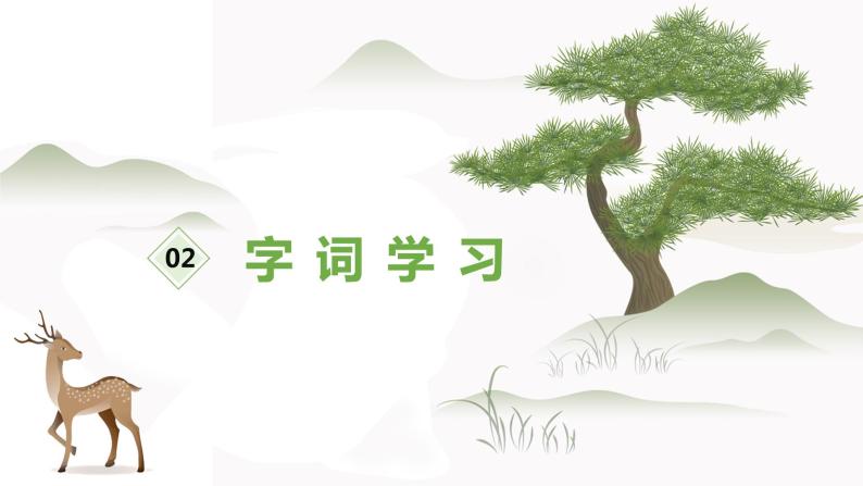 部编版语文七年级上册-22.寓言四则  蚊子和狮子 优质课件05