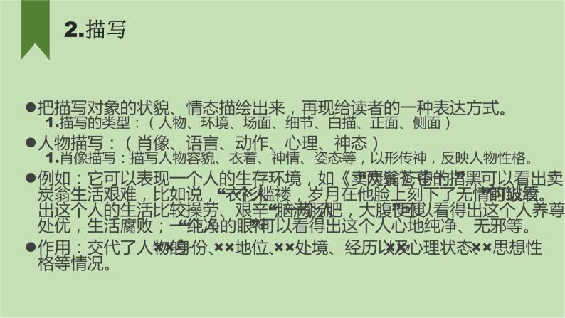 2021-2022学年中考语文作文提分方法——1.记叙文的要素课件PPT07