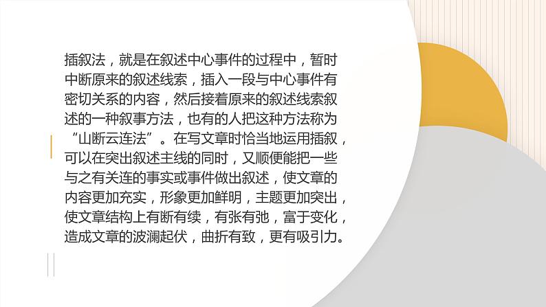 2021-2022学年中考语文作文提分方法——4.妙用插叙,成就华章课件PPT02