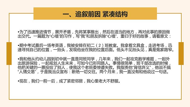 2021-2022学年中考语文作文提分方法——4.妙用插叙,成就华章课件PPT03
