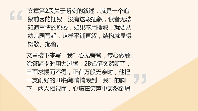2021-2022学年中考语文作文提分方法——4.妙用插叙,成就华章课件PPT04