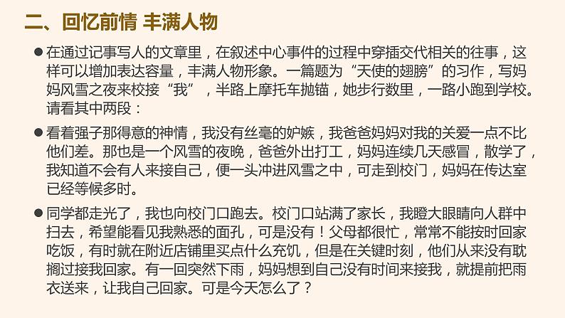 2021-2022学年中考语文作文提分方法——4.妙用插叙,成就华章课件PPT05