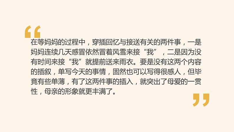 2021-2022学年中考语文作文提分方法——4.妙用插叙,成就华章课件PPT06